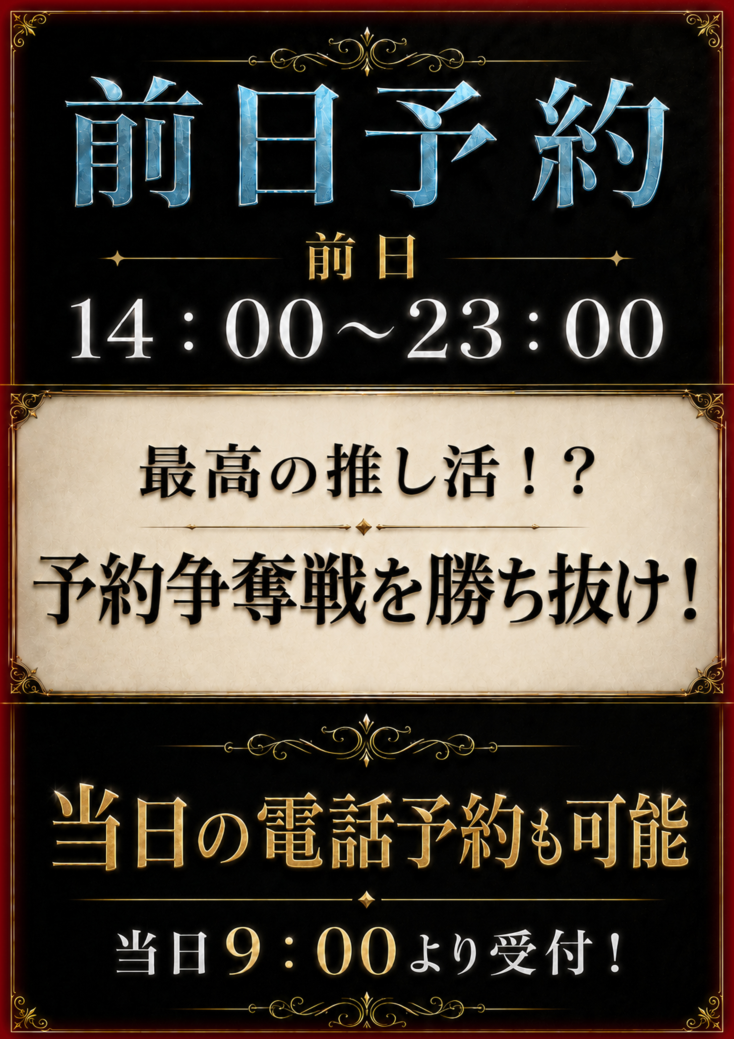 ★前日予約★