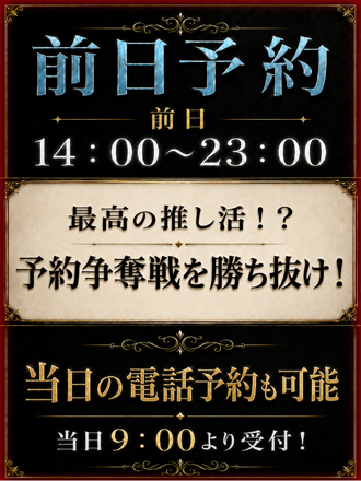 ★前日予約★