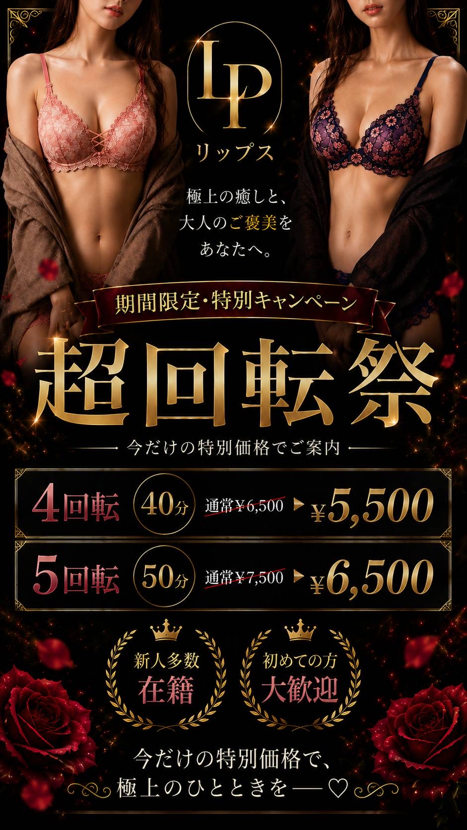 ★超回転イベント★