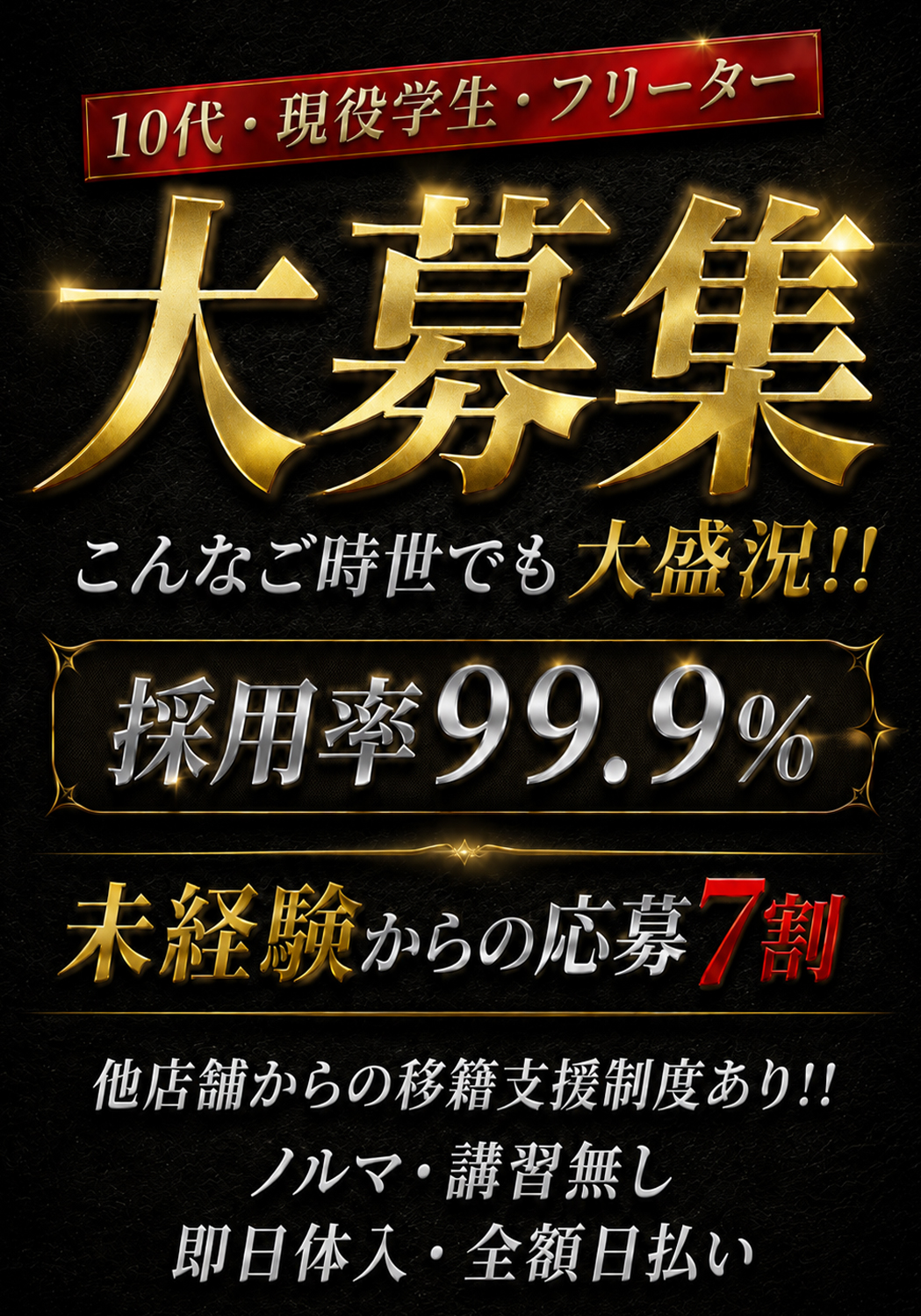 ★求人募集★