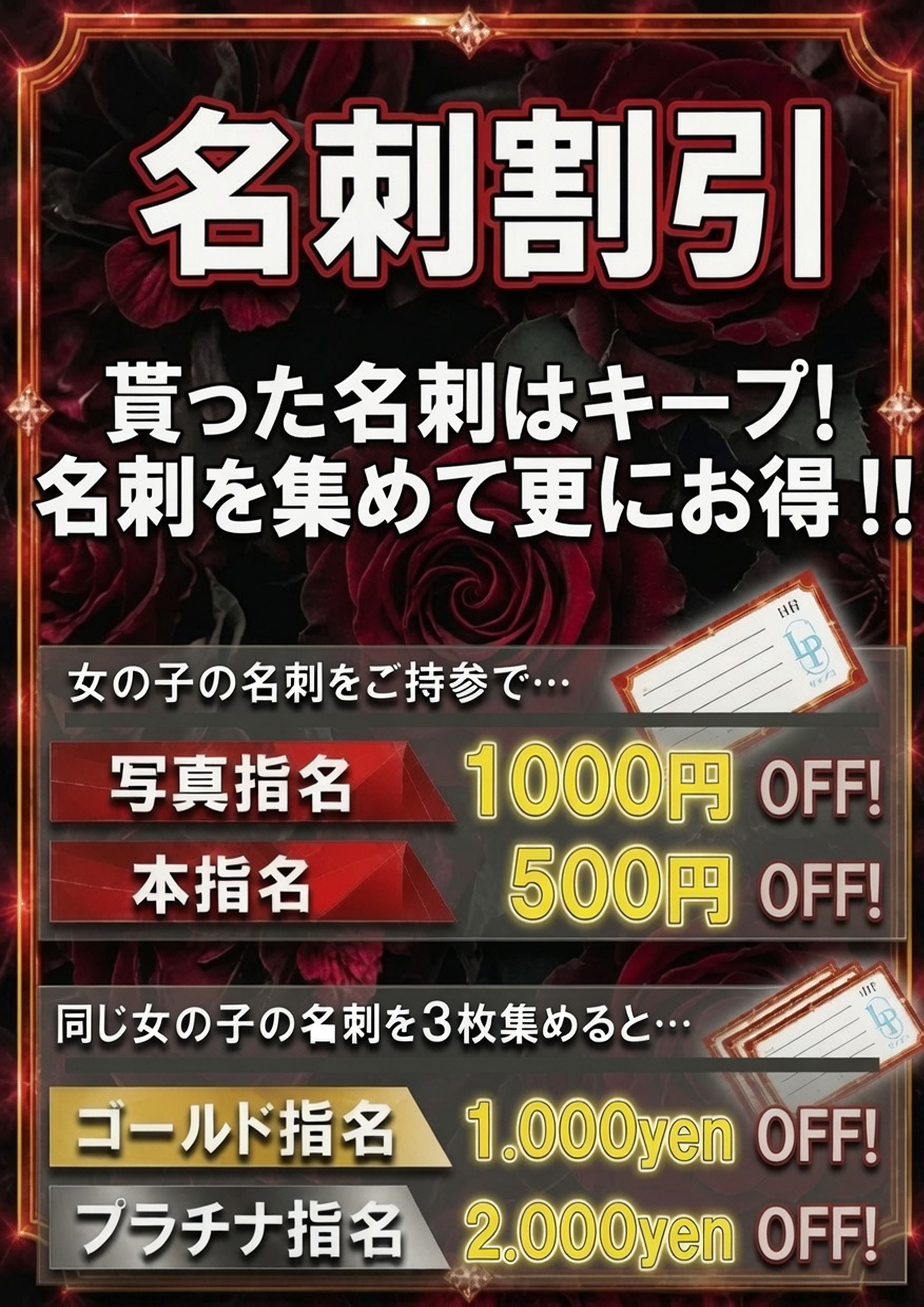 ★名刺割引き★