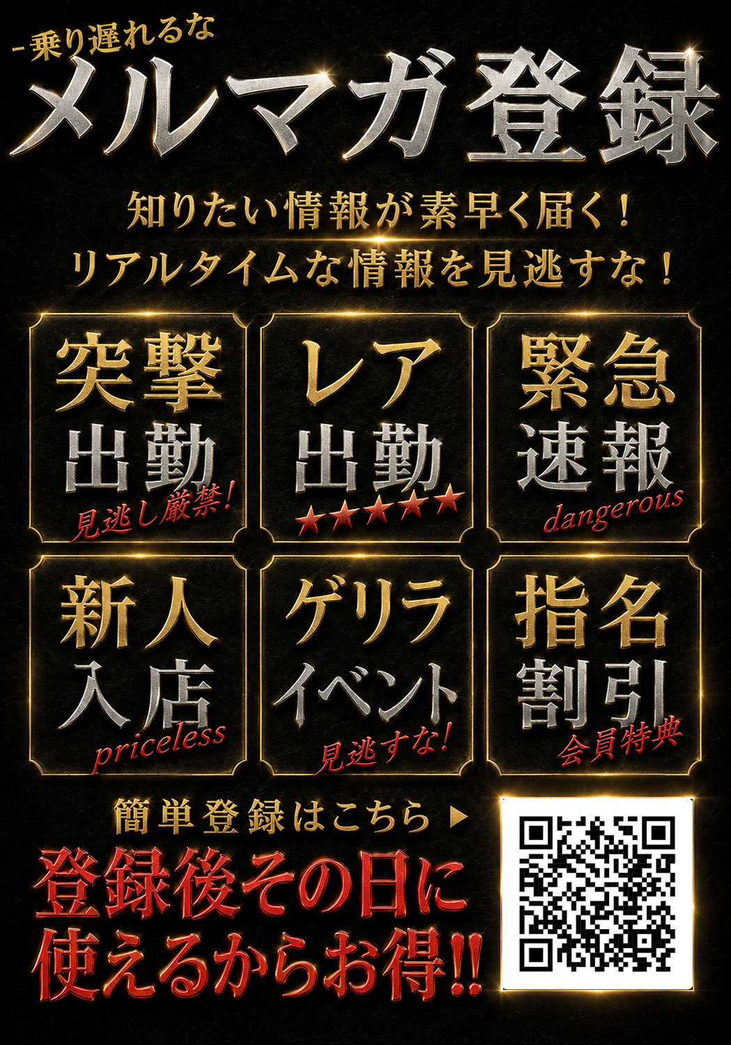 ★メルマガ会員募集★
