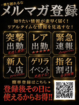 ★メルマガ会員募集★